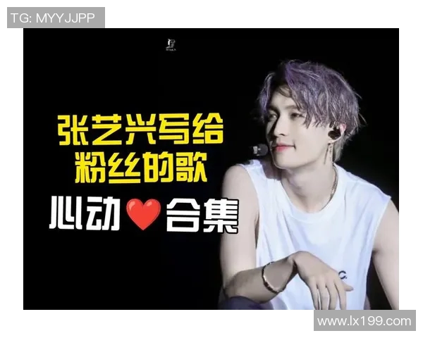 《张艺兴新专辑震撼上线 粉丝狂欢期待与音乐合作的新高度》